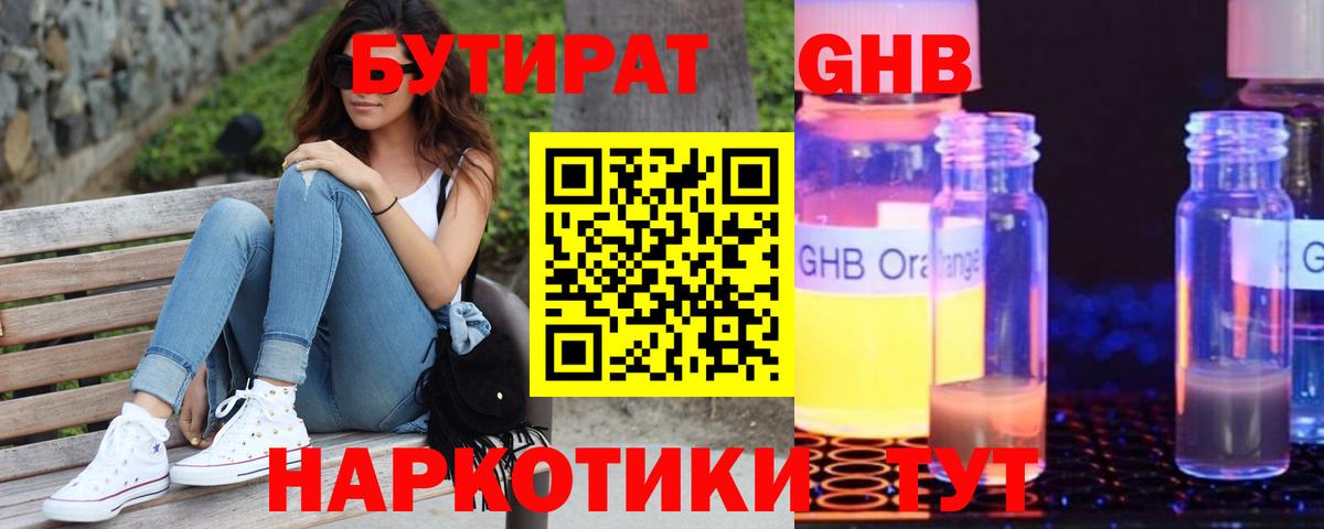 БУТИРАТ вода Радужный