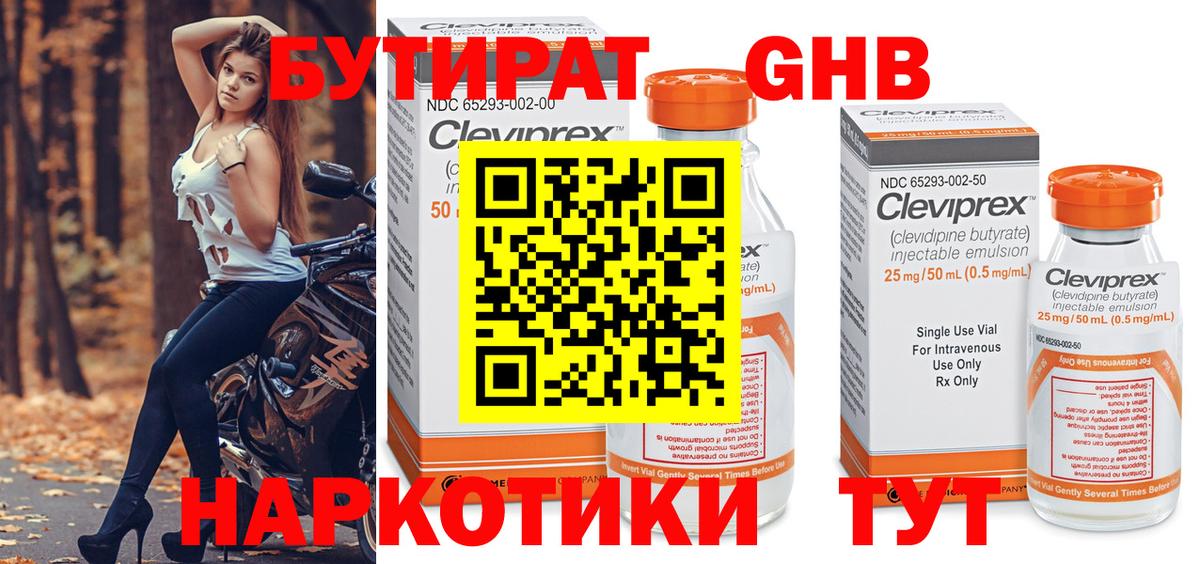 БУТИРАТ бутик  Вход с VPN  Радужный 