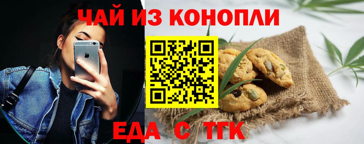 Еда ТГК конопля  Вход с VPN  Радужный 