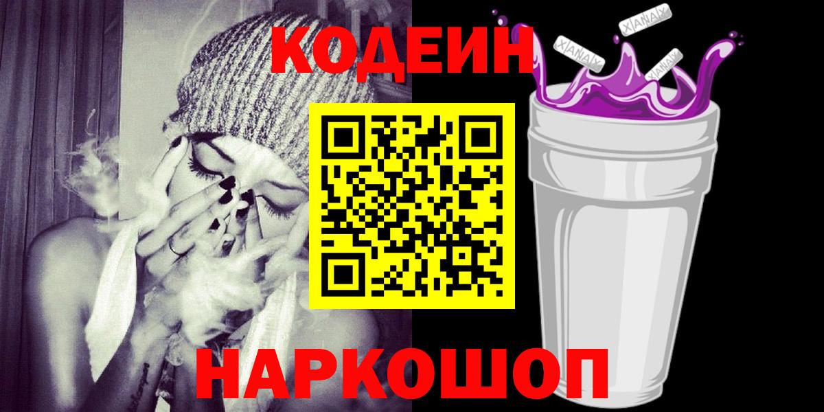 Кодеин Purple Drank Радужный