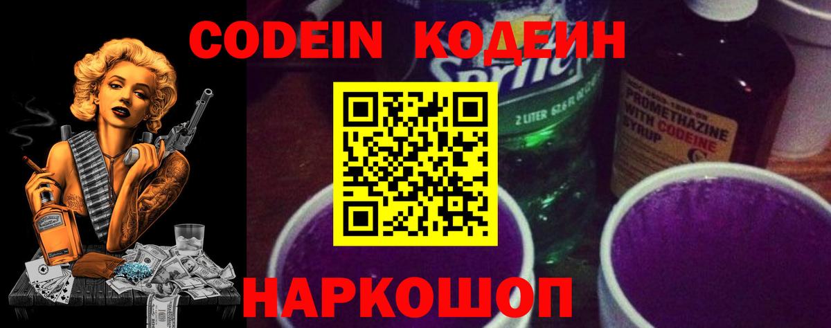 Радужный  Codein напиток Lean (лин)  Кодеин Purple Drank  Вход с VPN 