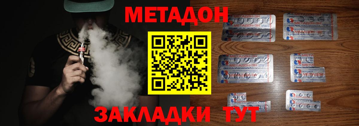 МЕТАДОН methadone Радужный